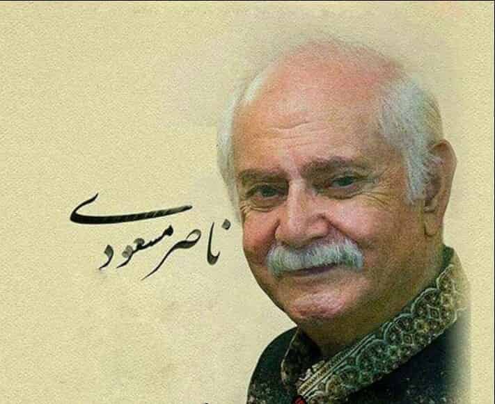 ناصر مسعودی همیشه بهاره گیلان